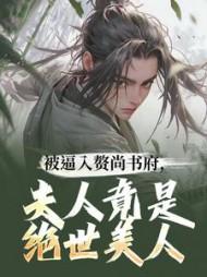 主角周策李承民全章节阅读