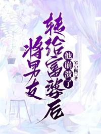 将男友转给富婆后,他崩溃了