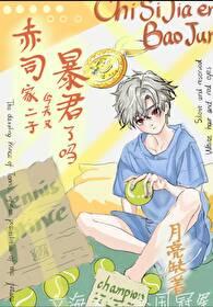 [网球]赤司家二子今天又暴君了吗