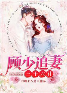 宁珂顾予修穆婷婷