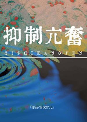 暗恋的第一步当然是结婚啦!