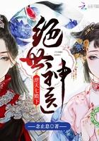 绝世神医:逆天七殿下