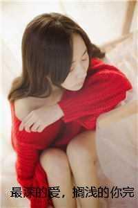 最深的爱,搁浅的你完结文