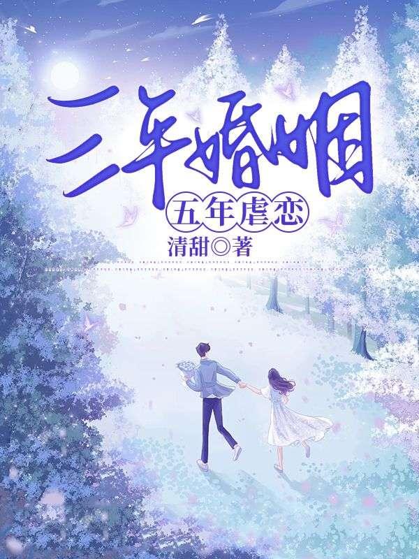 时日无多后,妻子的白月光归国了