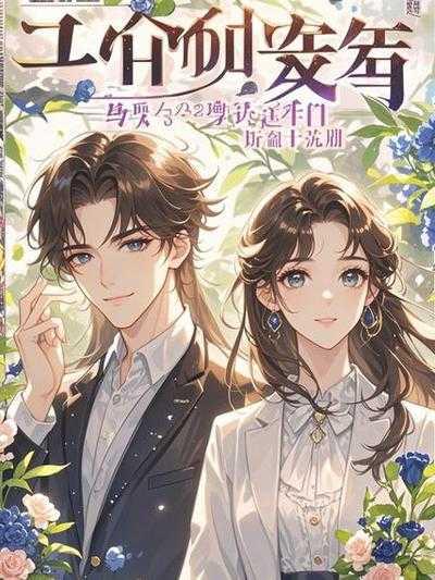 狱卒小哥,求放过