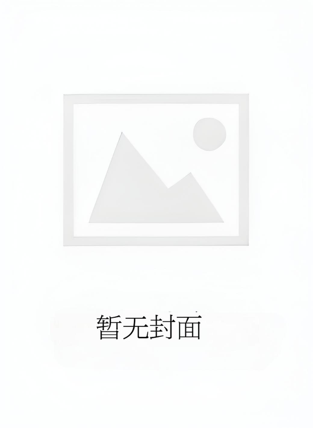 随遇而安甜妻别想跑香香公主苏洛安战奕琛