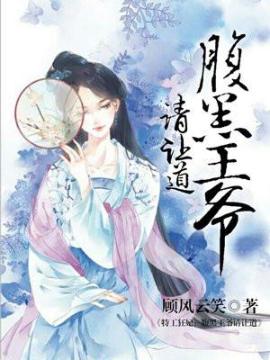 特工狂妃:腹黑王爷请让道