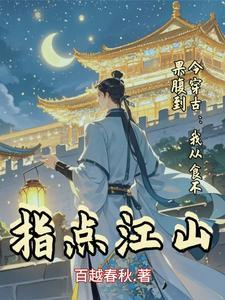 寒门入仕,朝登天子堂暮做逍遥官