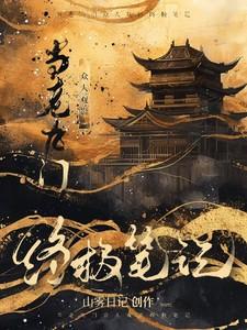 当老九门众人观影终极笔记