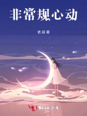非常规心动