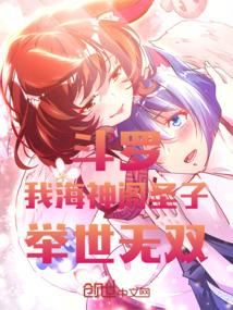 斗罗:我,海神阁圣子,举世无双