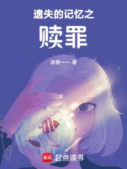 遗失的记忆之赎罪