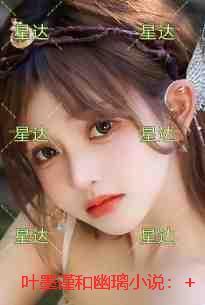 叶墨谨和幽璃:+后续+番外