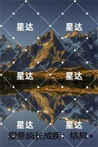 爱意疯长成疾：结局+番外陆心宁谢司砚