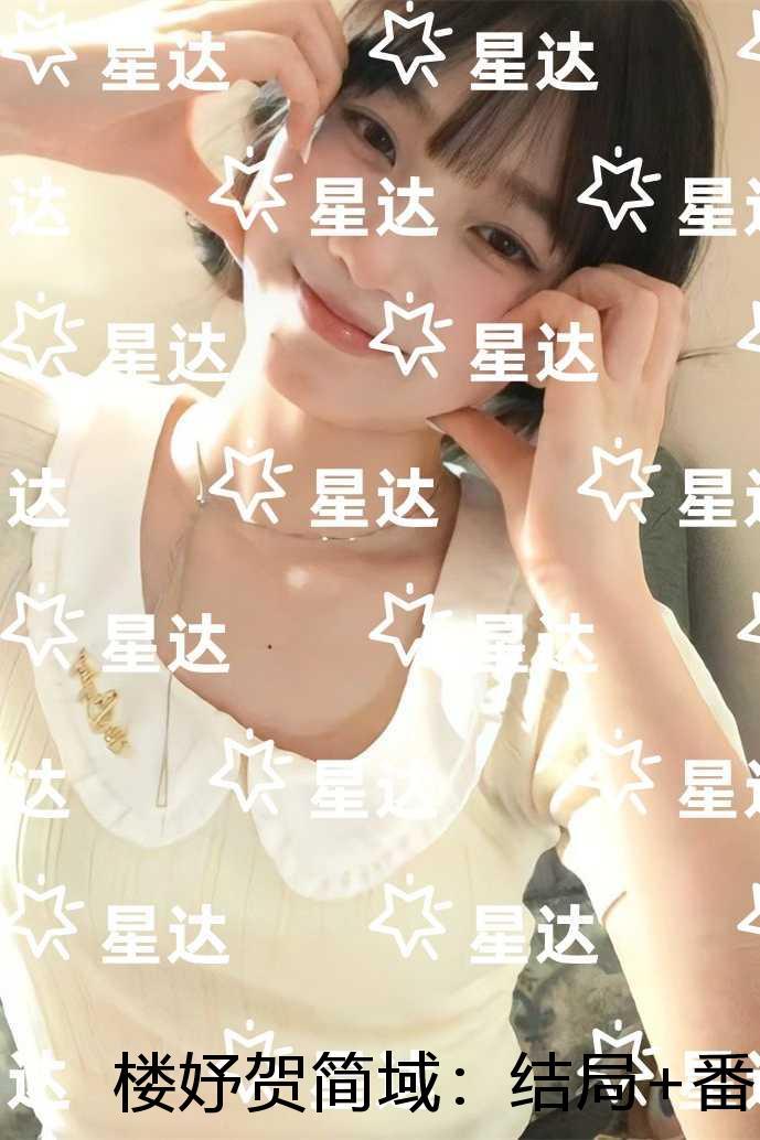 楼妤贺简域：结局+番外+全文