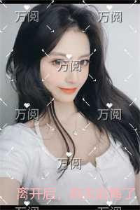 离开后，前夫后悔了