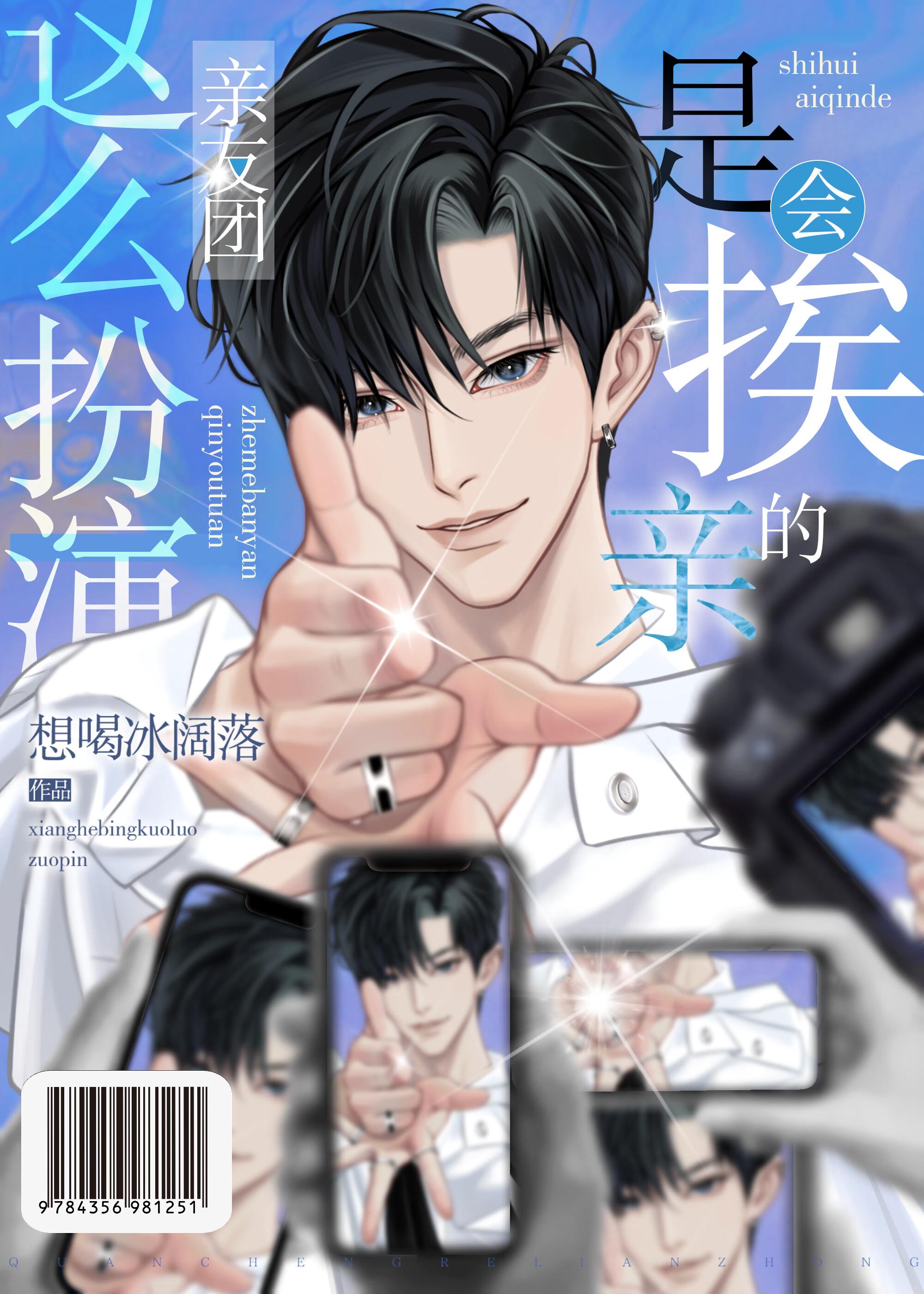 这么扮演亲友团是会挨亲的[快穿]