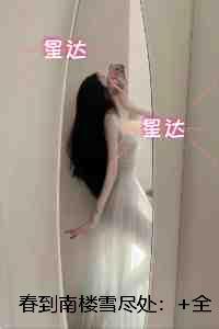 春到南楼雪尽处：+全文+后续